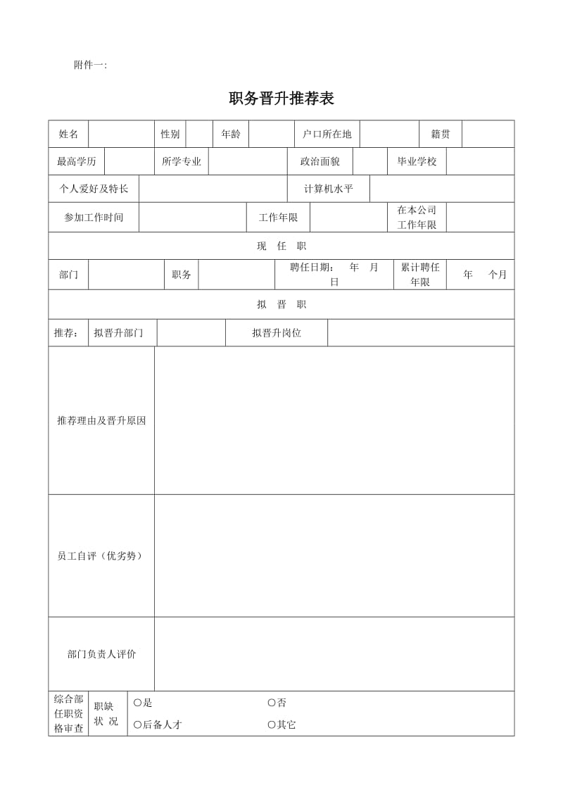 员工晋升制度.doc_第3页