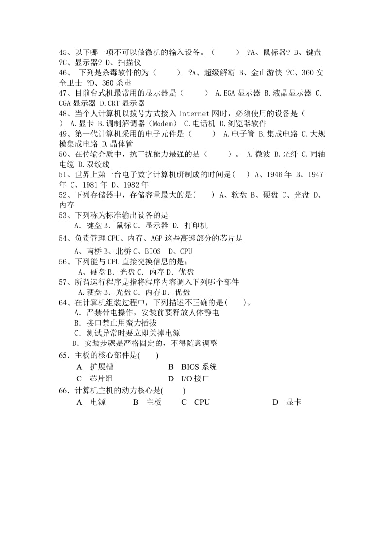 计算机组装与维护试题.doc_第3页