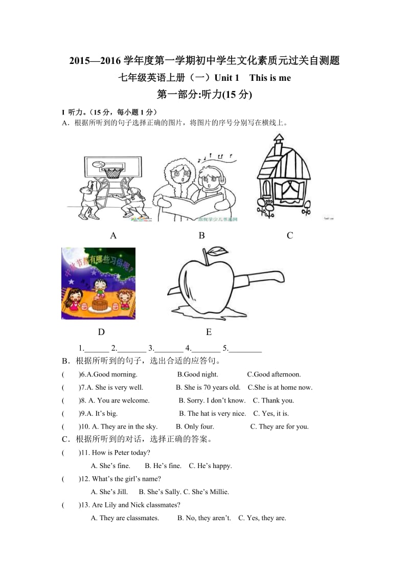 江苏省高邮市学七级上Unit单元试卷有答案.doc_第1页