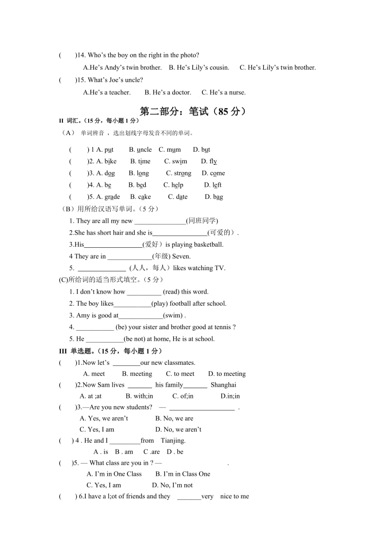 江苏省高邮市学七级上Unit单元试卷有答案.doc_第2页