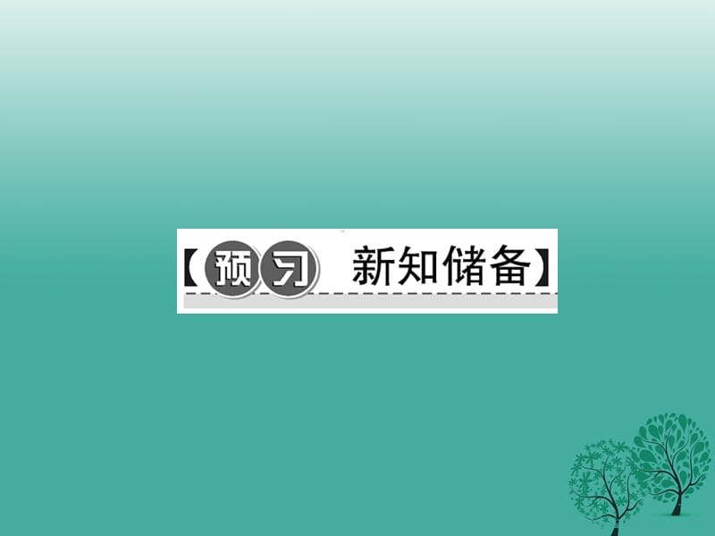 七年级道德与法治下册 1_3_1 青春飞扬课件 新人教版 (2).ppt_第2页