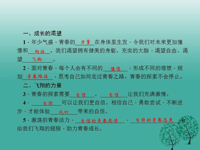 七年级道德与法治下册 1_3_1 青春飞扬课件 新人教版 (2).ppt_第3页