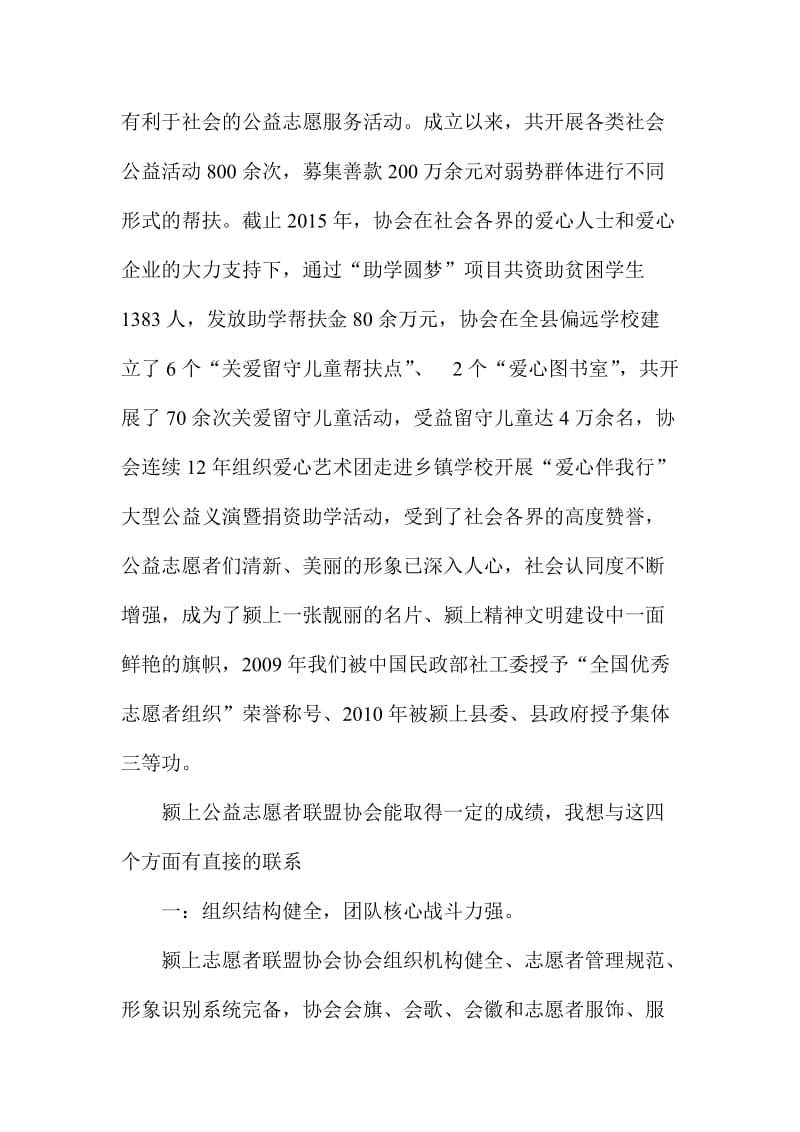 全市志愿者建设交流会发言稿.doc_第2页