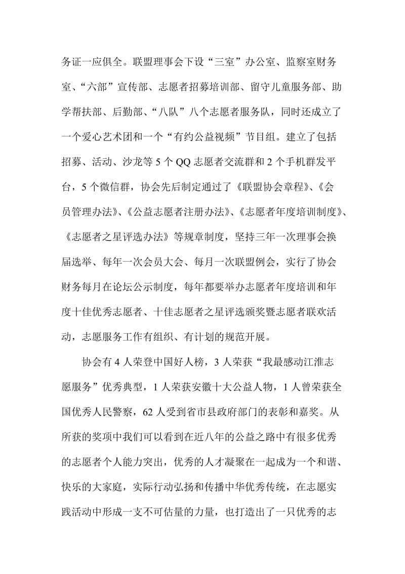 全市志愿者建设交流会发言稿.doc_第3页