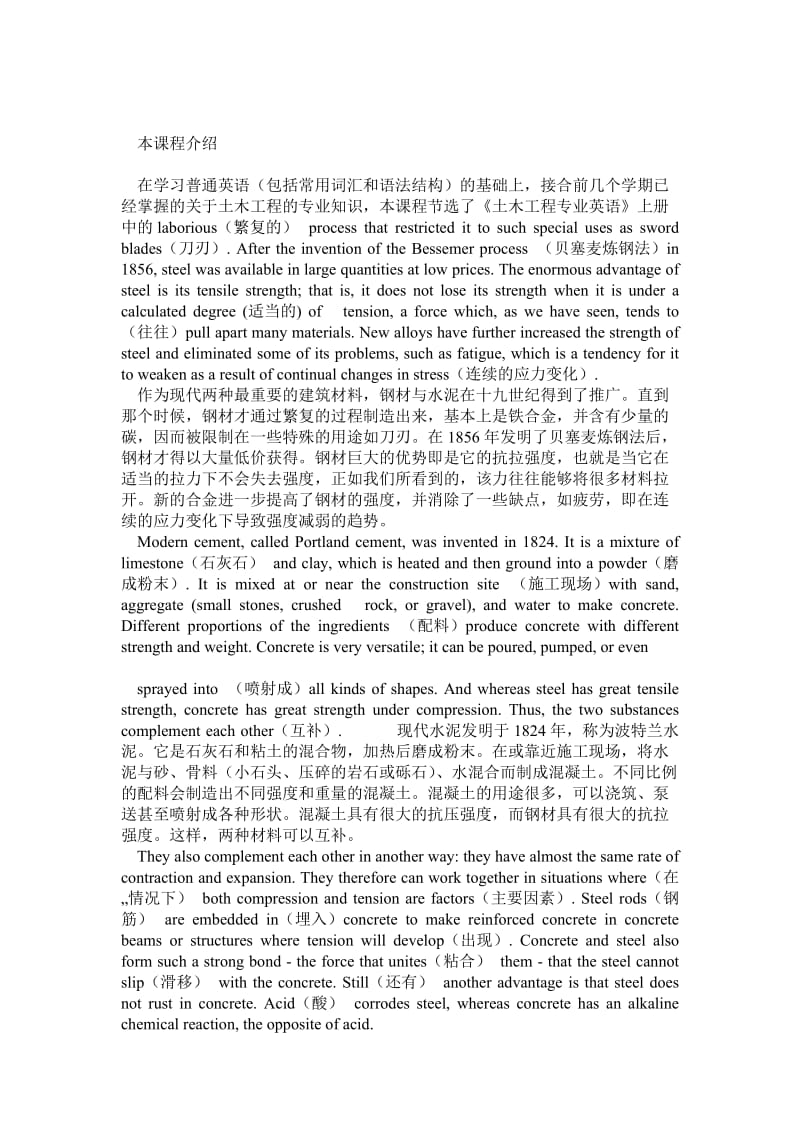 土木工程专业英语上册翻译苏小卒同济大学(考试手机专业版).doc_第1页