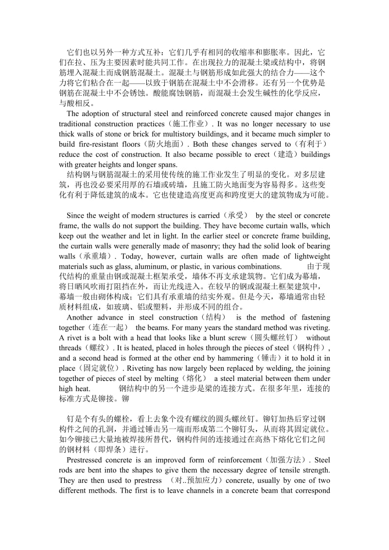 土木工程专业英语上册翻译苏小卒同济大学(考试手机专业版).doc_第2页