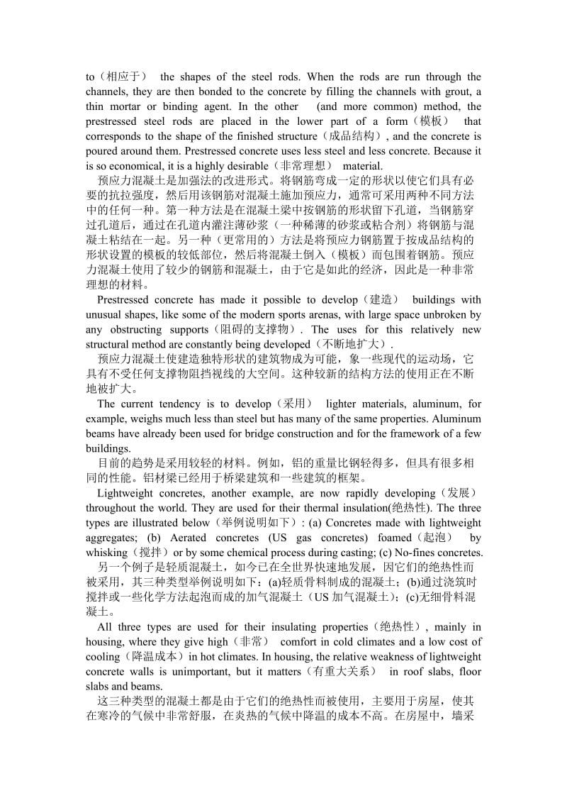 土木工程专业英语上册翻译苏小卒同济大学(考试手机专业版).doc_第3页