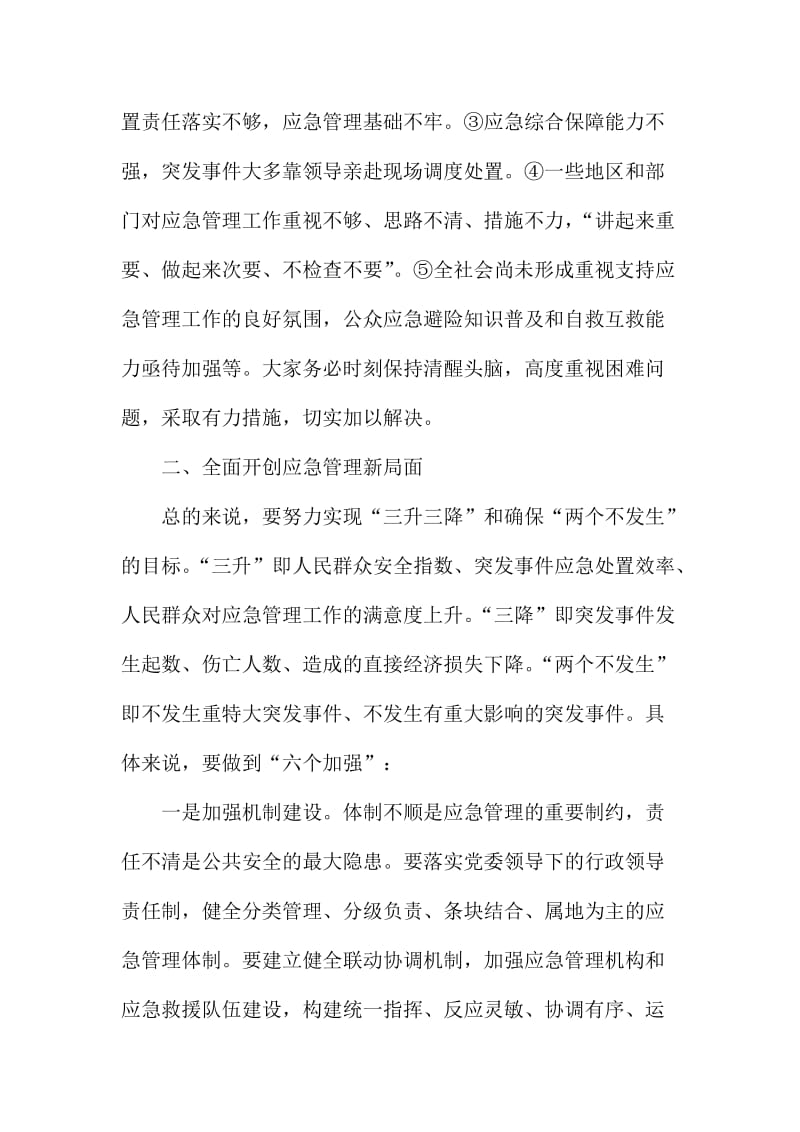 全市应急管理专题培训班讲话稿.doc_第3页