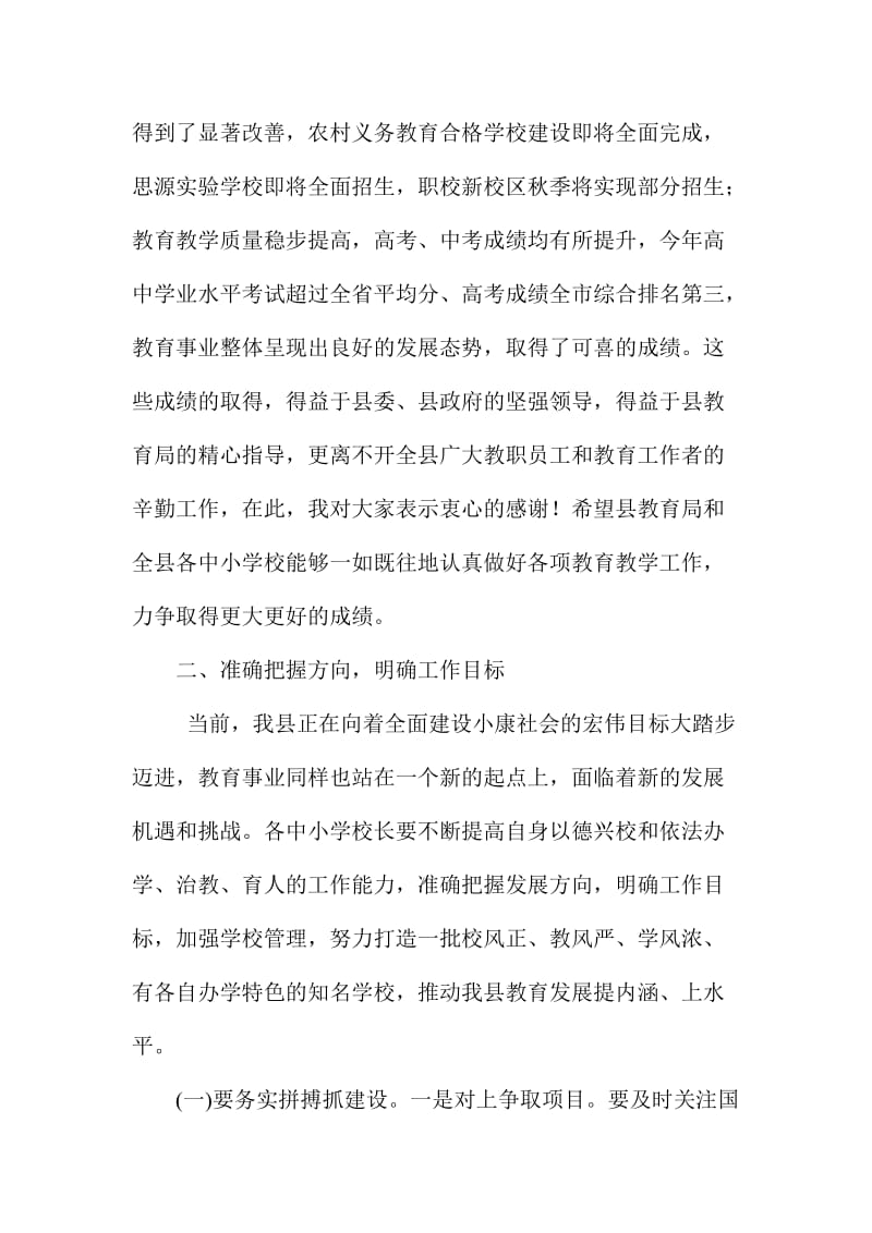 XX县副县长秋季开学工作会讲话稿.doc_第2页