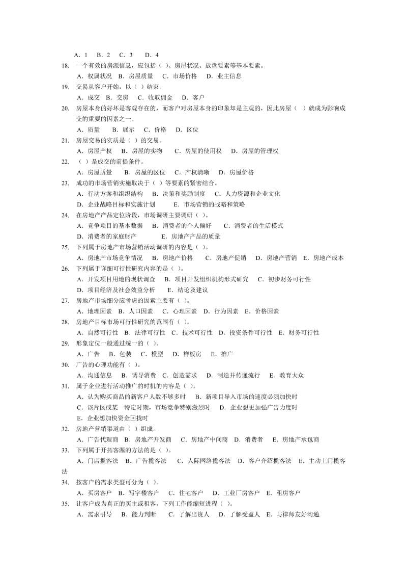 房地产经纪资格考试相关试题.doc_第2页