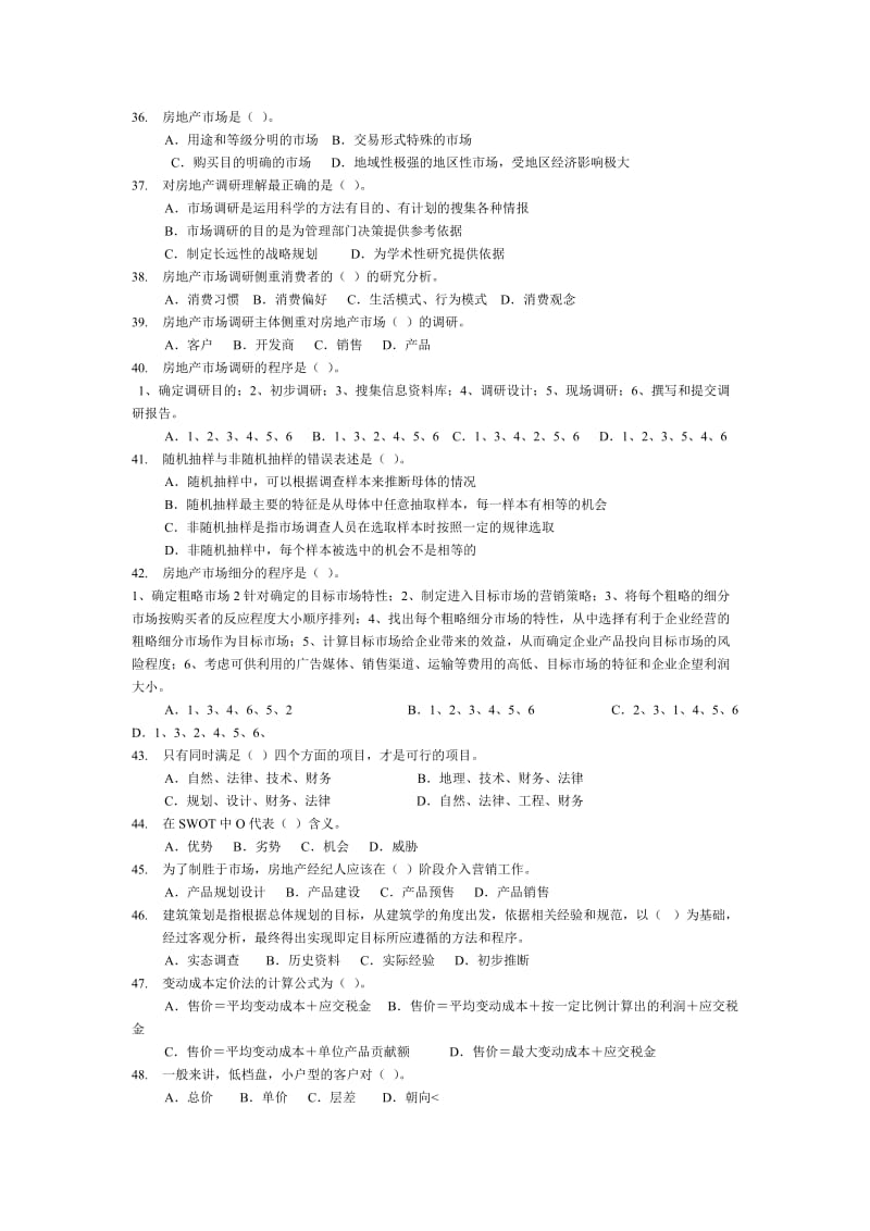 房地产经纪资格考试相关试题.doc_第3页