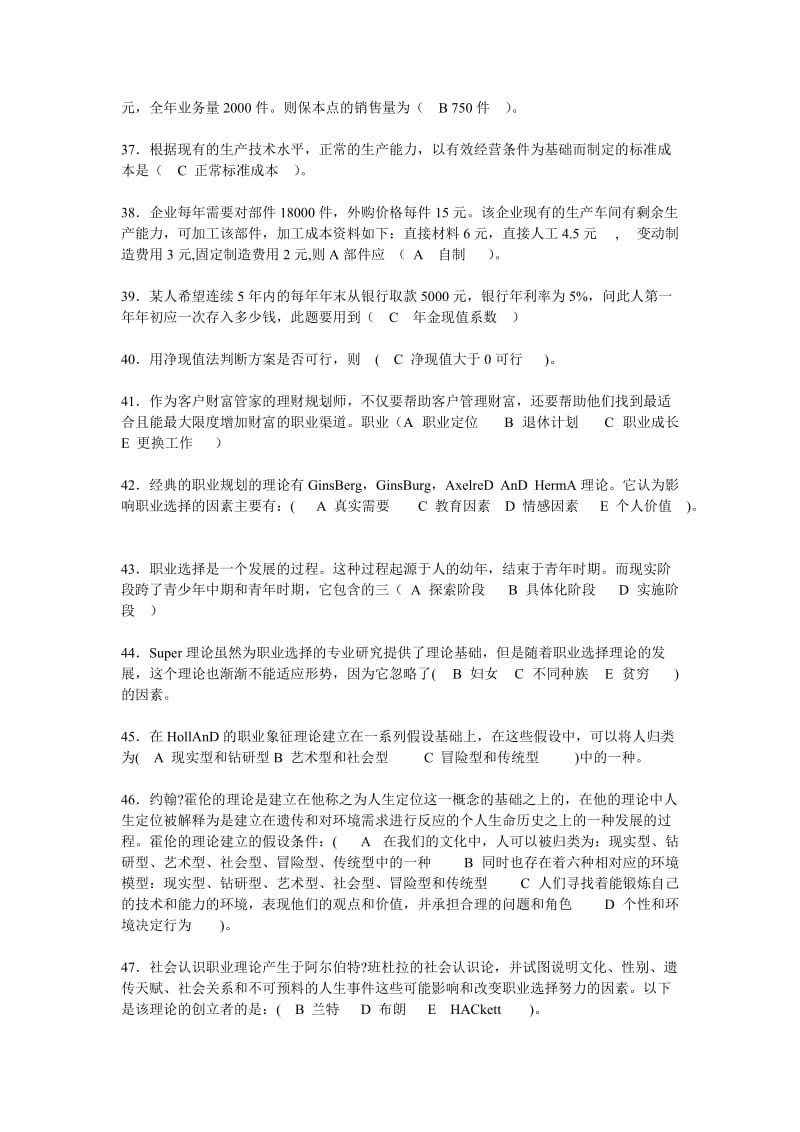 电大会计专业职业技能实训管理会计题目及答案.doc_第3页