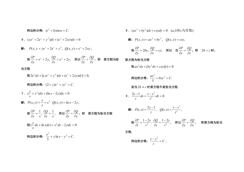 常微分方程第二章练习与答案.doc_第2页