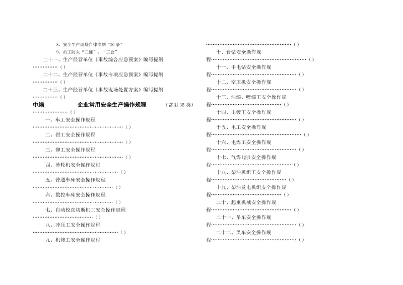 常用安全生产管理制度、规程、台帐汇编.doc_第3页