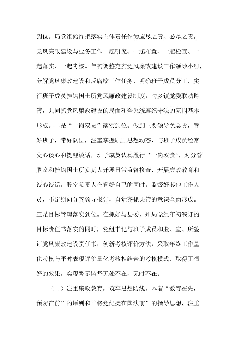 国土资源系统党风廉政建设工作会议讲话稿.doc_第2页