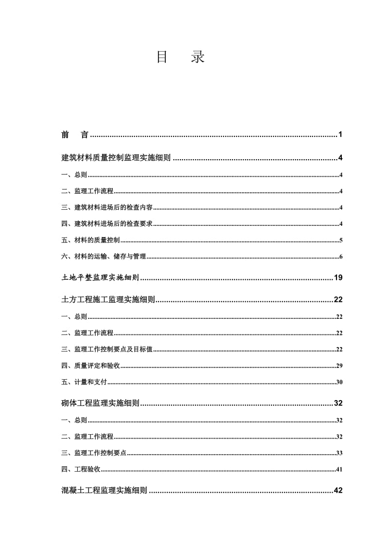 嘉鱼国土高铁岭项目监理细则.doc_第3页