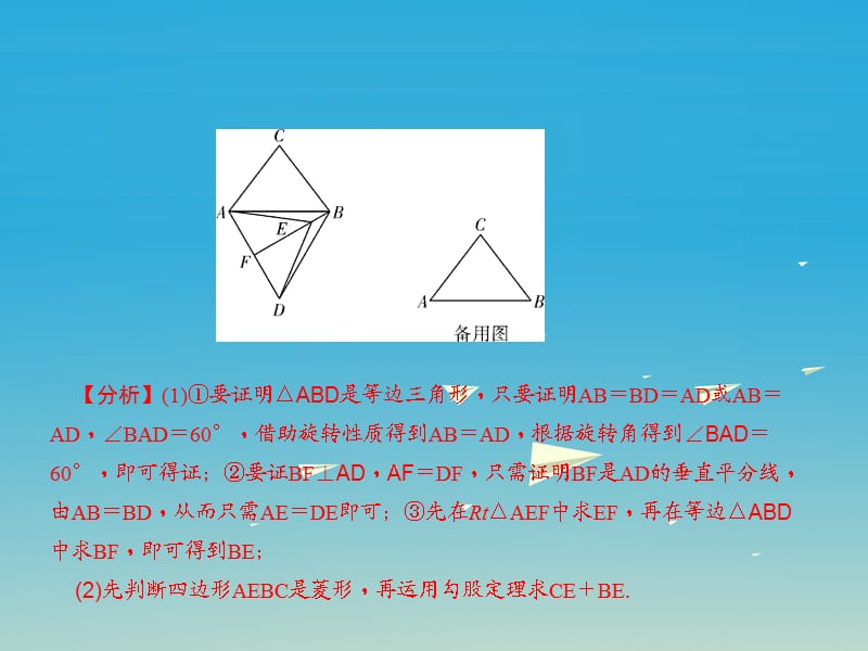 中考数学总复习 专题三 解答题重难点题型突破 题型二 几何图形探究题 类型2 与图形的变换结合的探究题课件.ppt_第3页