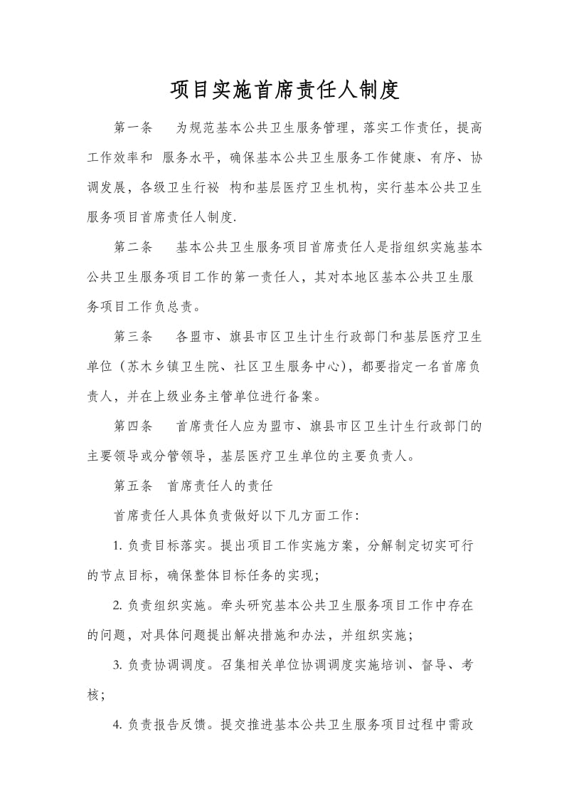 公共卫生项目制度.doc_第1页