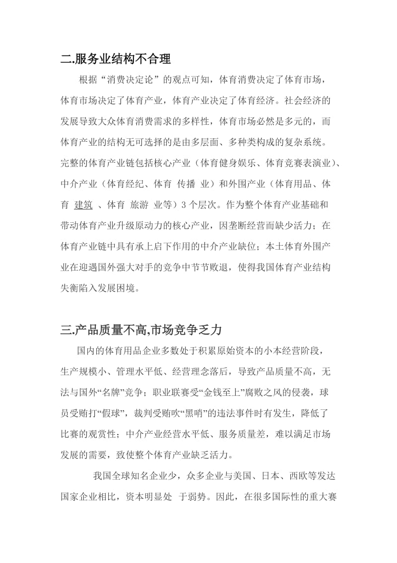 现代体育服务业之问题.doc_第2页