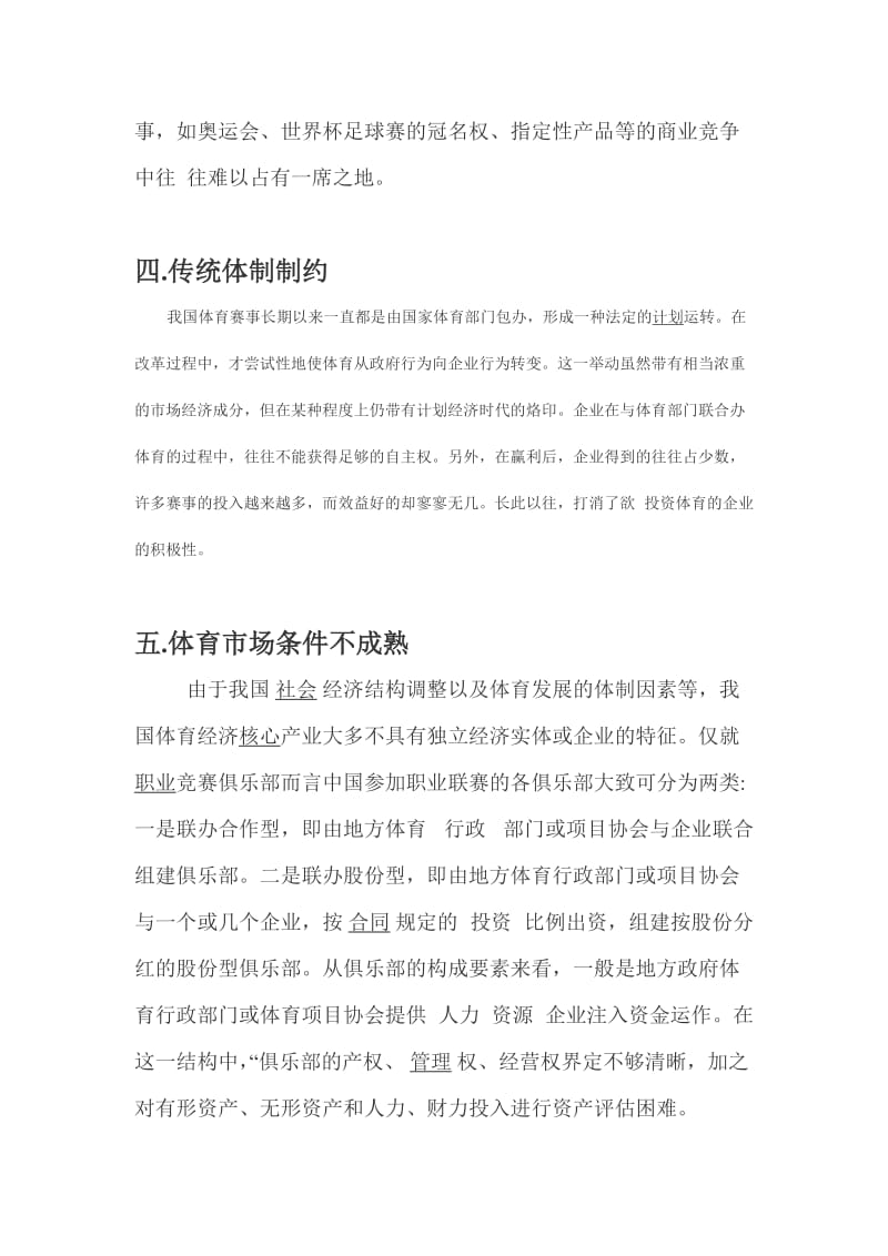 现代体育服务业之问题.doc_第3页