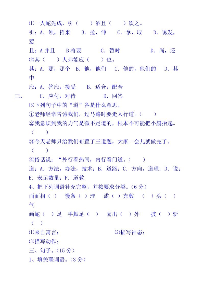 语文S版六年级语文上册期末测试题.doc_第2页