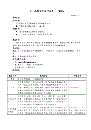 信息處理工具-計(jì)算機(jī).doc