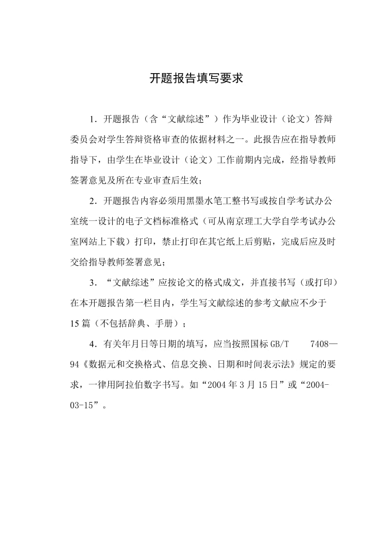 开题报告物流信息网后台之企业信息管理子系统.doc_第2页