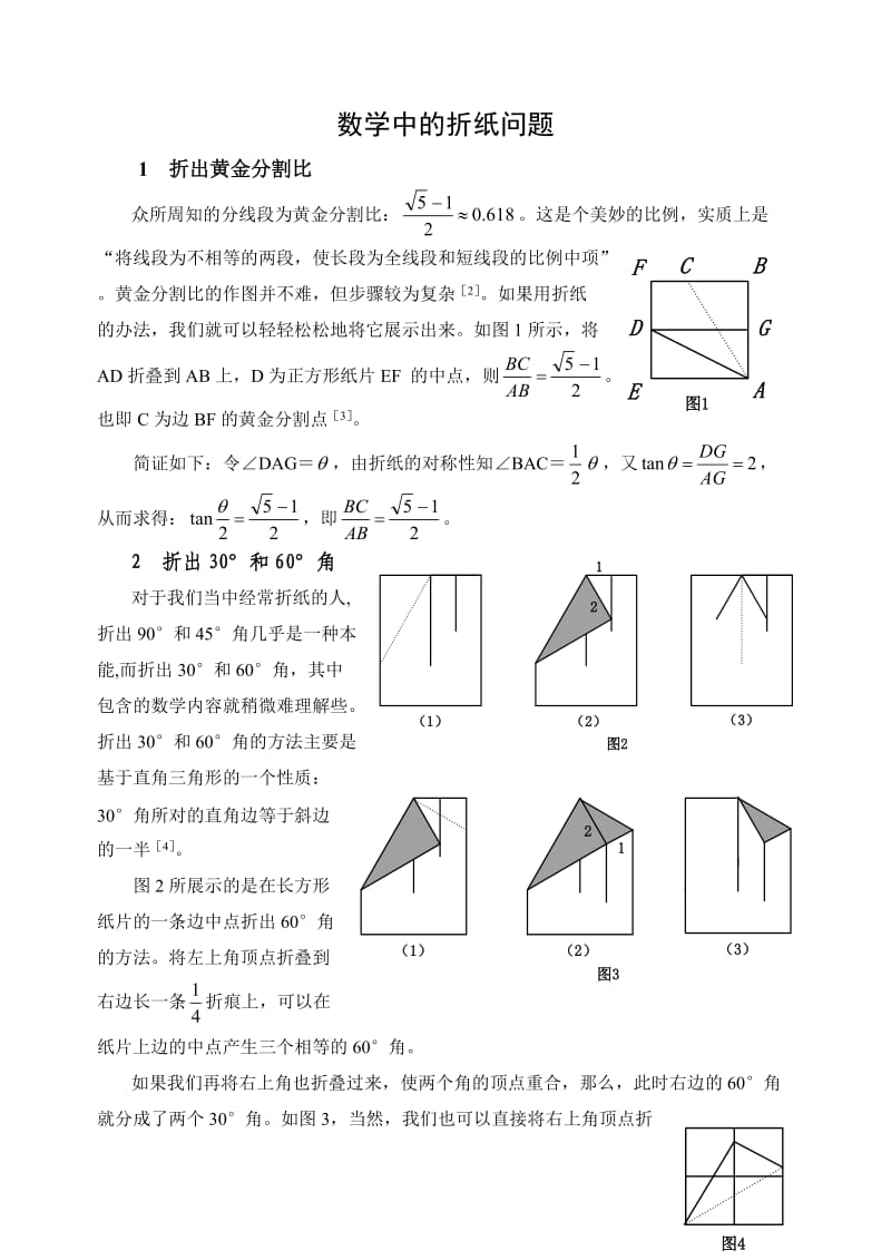 数学中的折纸问题.doc_第1页
