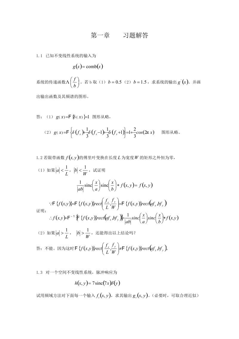 光学信息技术原理及应用课后答案.doc_第1页