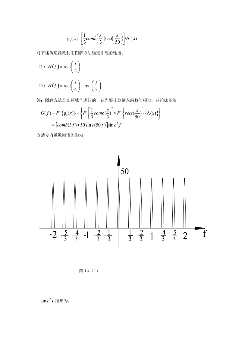 光学信息技术原理及应用课后答案.doc_第3页