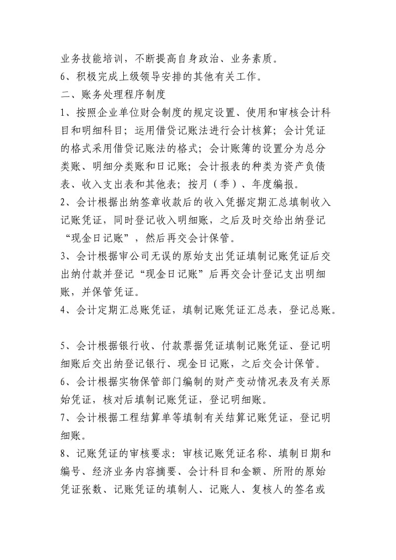 小贷公司财务会计管理制度.doc_第3页