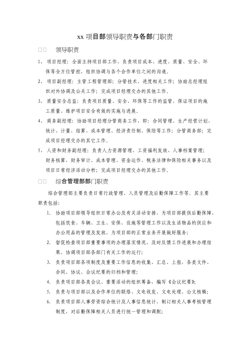 xx项目领导分工与部门职责(初稿).doc_第1页