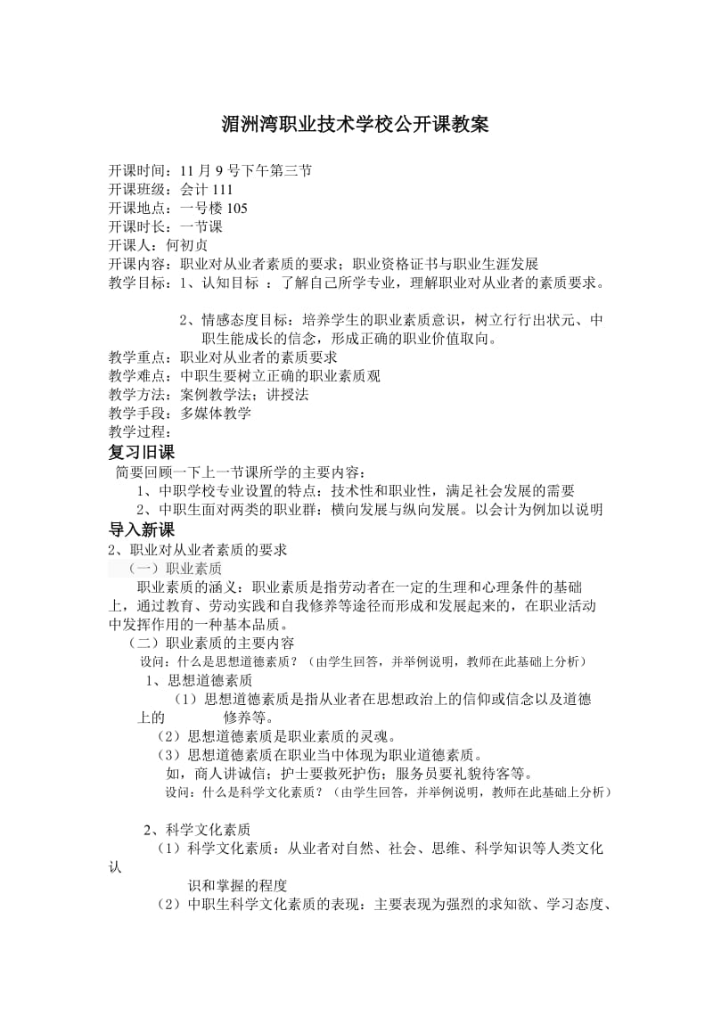 湄洲湾职业技术学校公开课教案.doc_第1页