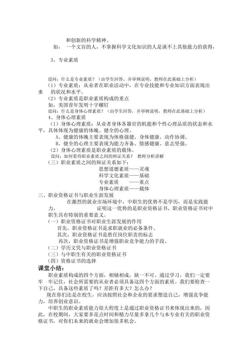 湄洲湾职业技术学校公开课教案.doc_第2页