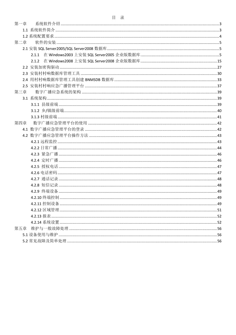 数字广播应急管理平台及系统操作使用参考手册.doc_第2页