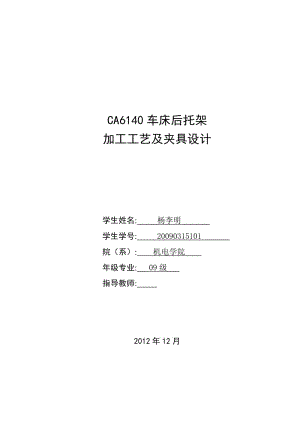 CA6140機(jī)床后托架零件圖設(shè)計(jì)說(shuō)明書.doc