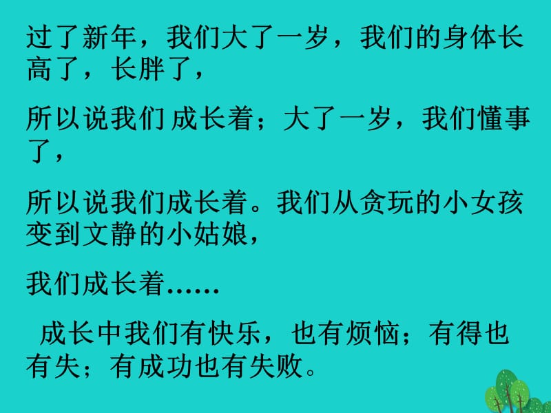 七年级语文上册 第一单元 第3课《从百草园到三味书屋》课件4 北京课改版.ppt_第2页