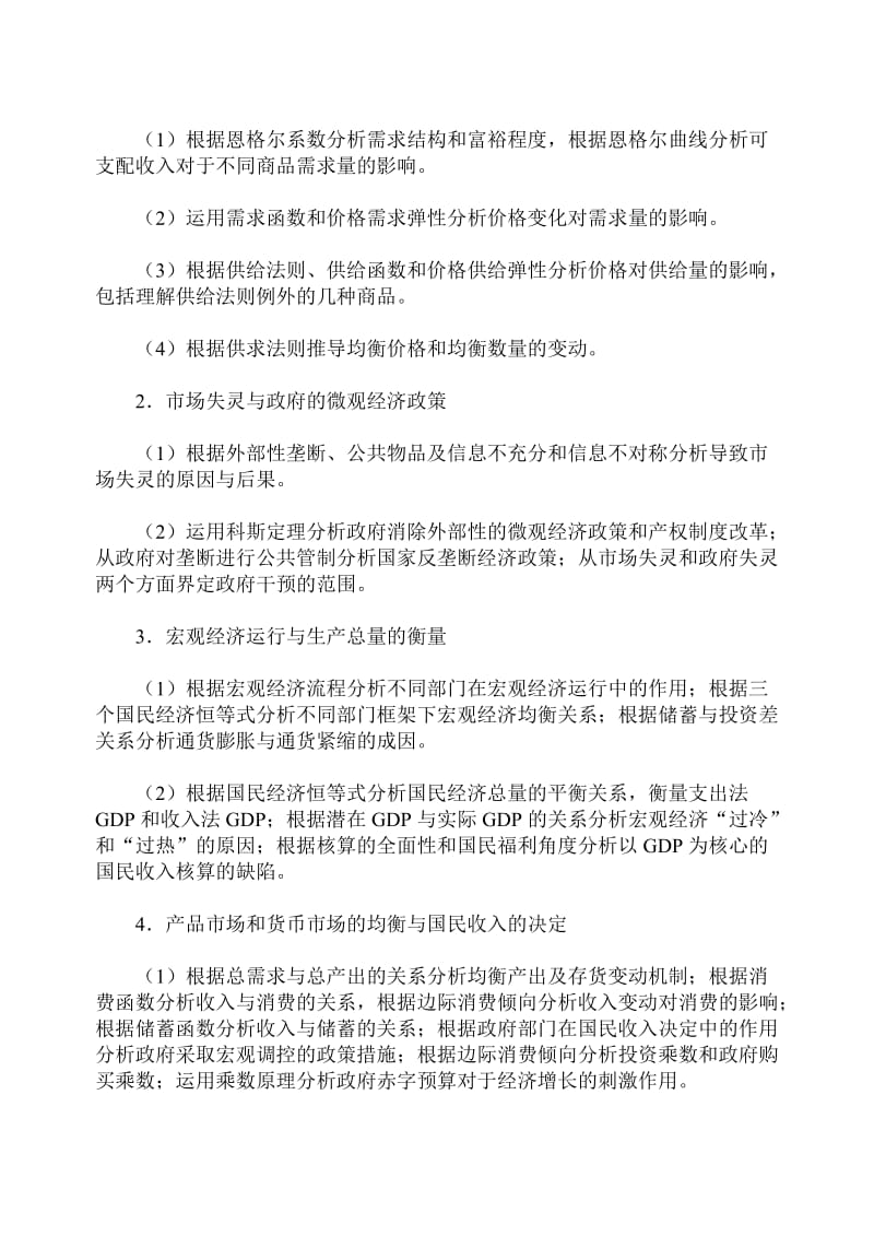 全国统计专业技术中级资格考试大纲.doc_第2页