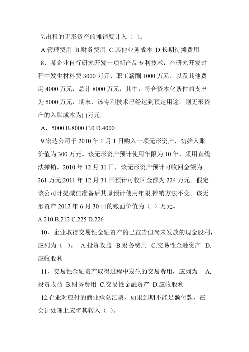 企业财务会计第四版第二章试卷.doc_第2页