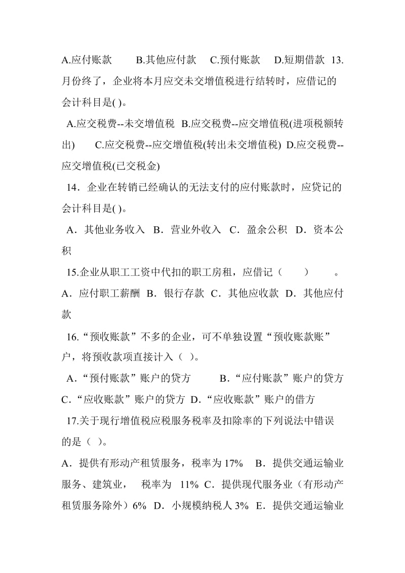 企业财务会计第四版第二章试卷.doc_第3页