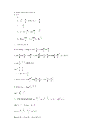 南昌大學(xué)復(fù)變函數(shù)目標(biāo)檢測練習(xí)冊答案.doc