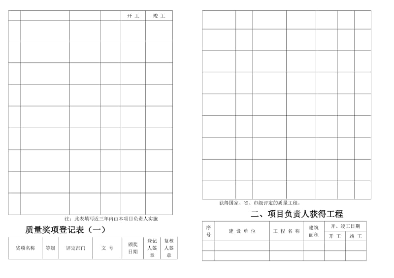 投标手册(A5分栏).doc_第3页