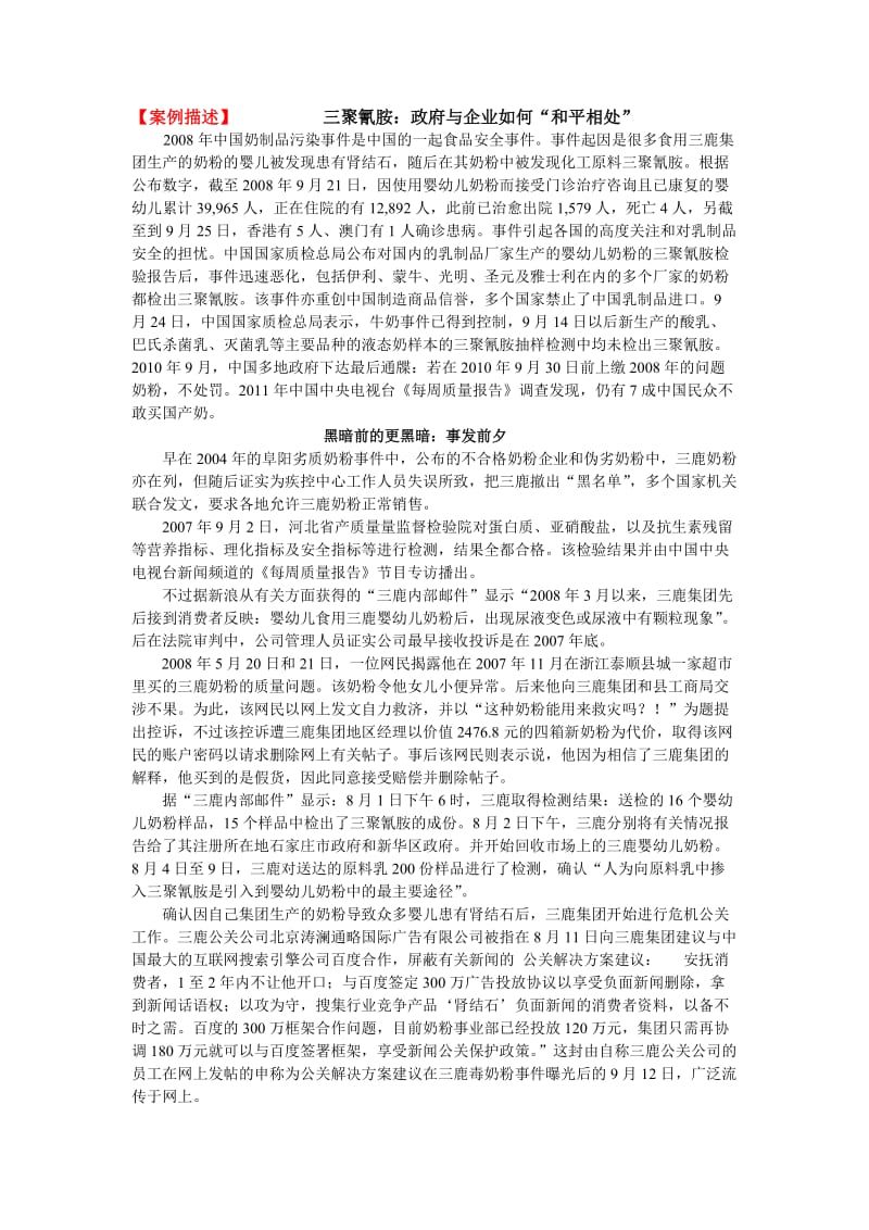 行政管理学案例分析.doc_第1页