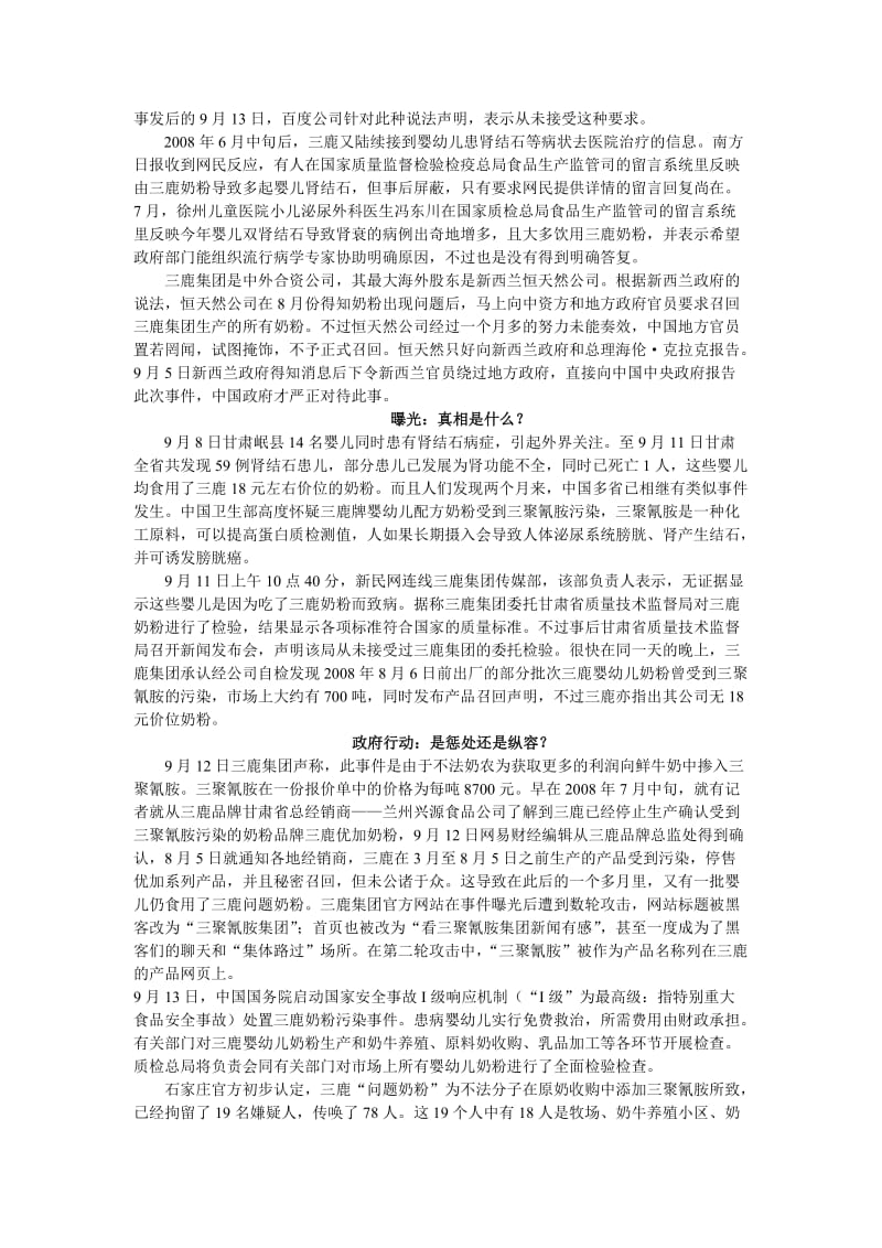 行政管理学案例分析.doc_第2页