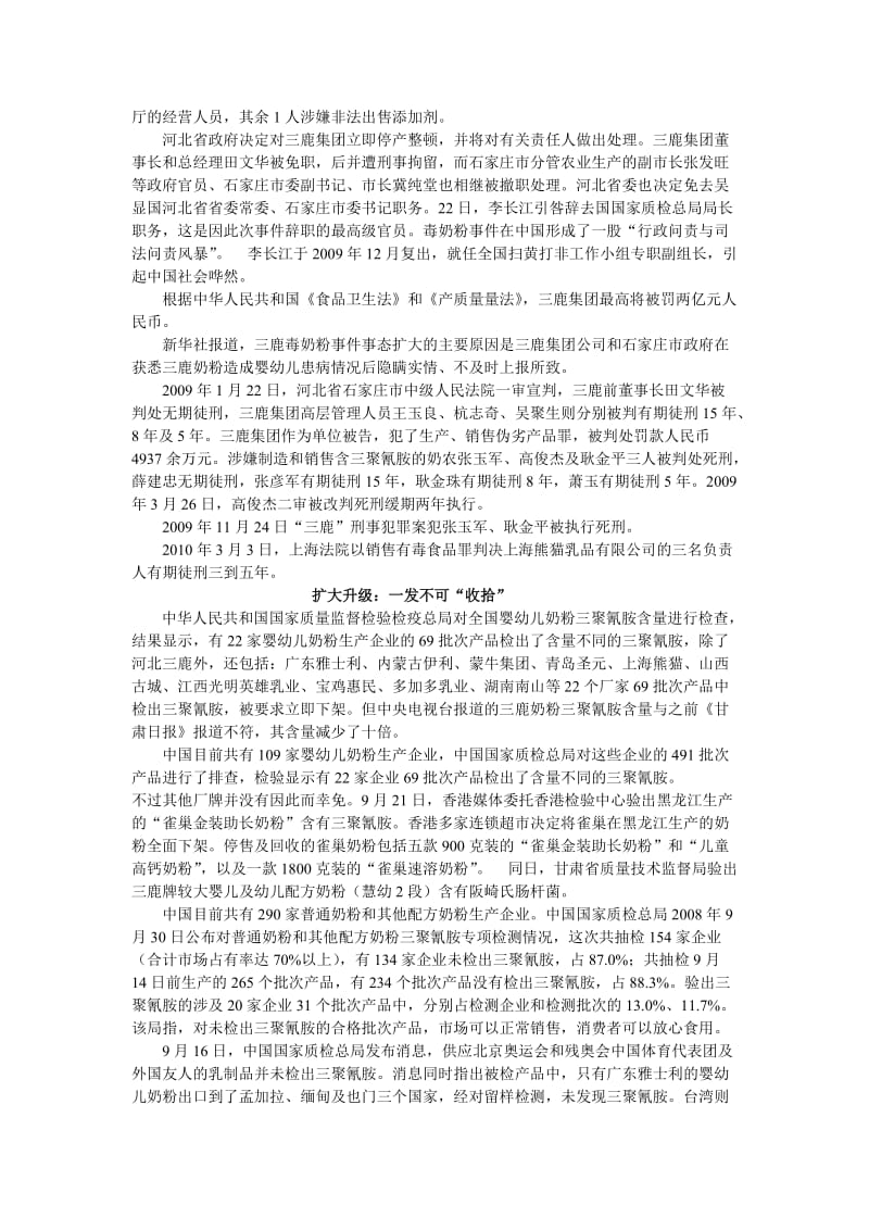 行政管理学案例分析.doc_第3页