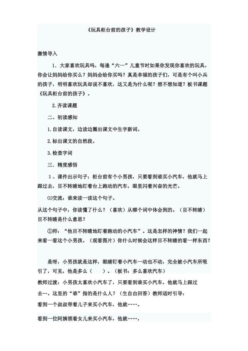 玩具柜台前的孩子教案.doc_第1页