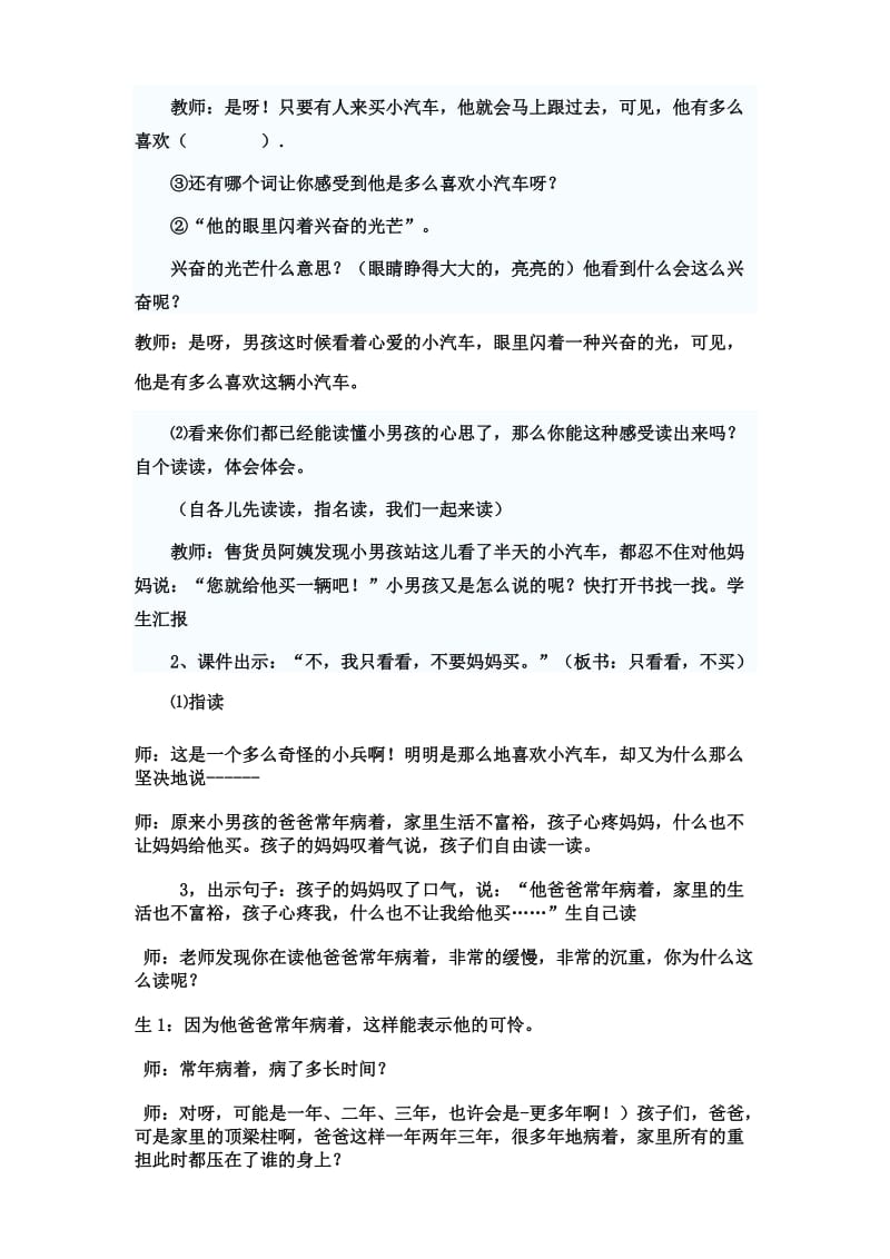 玩具柜台前的孩子教案.doc_第2页