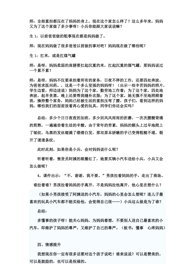 玩具柜台前的孩子教案.doc_第3页