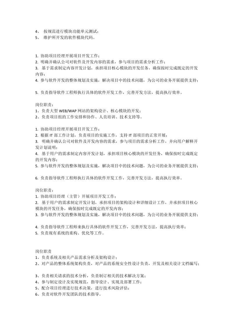 软件工程师岗位职责.doc_第2页