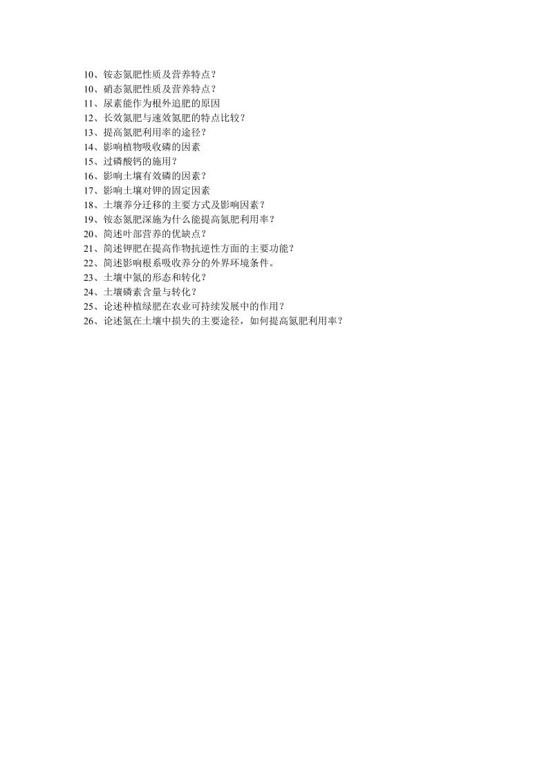 植物营养学作业题.doc_第2页